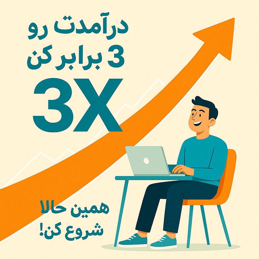 افزایش 3 برابری درآمد از فروش فایل