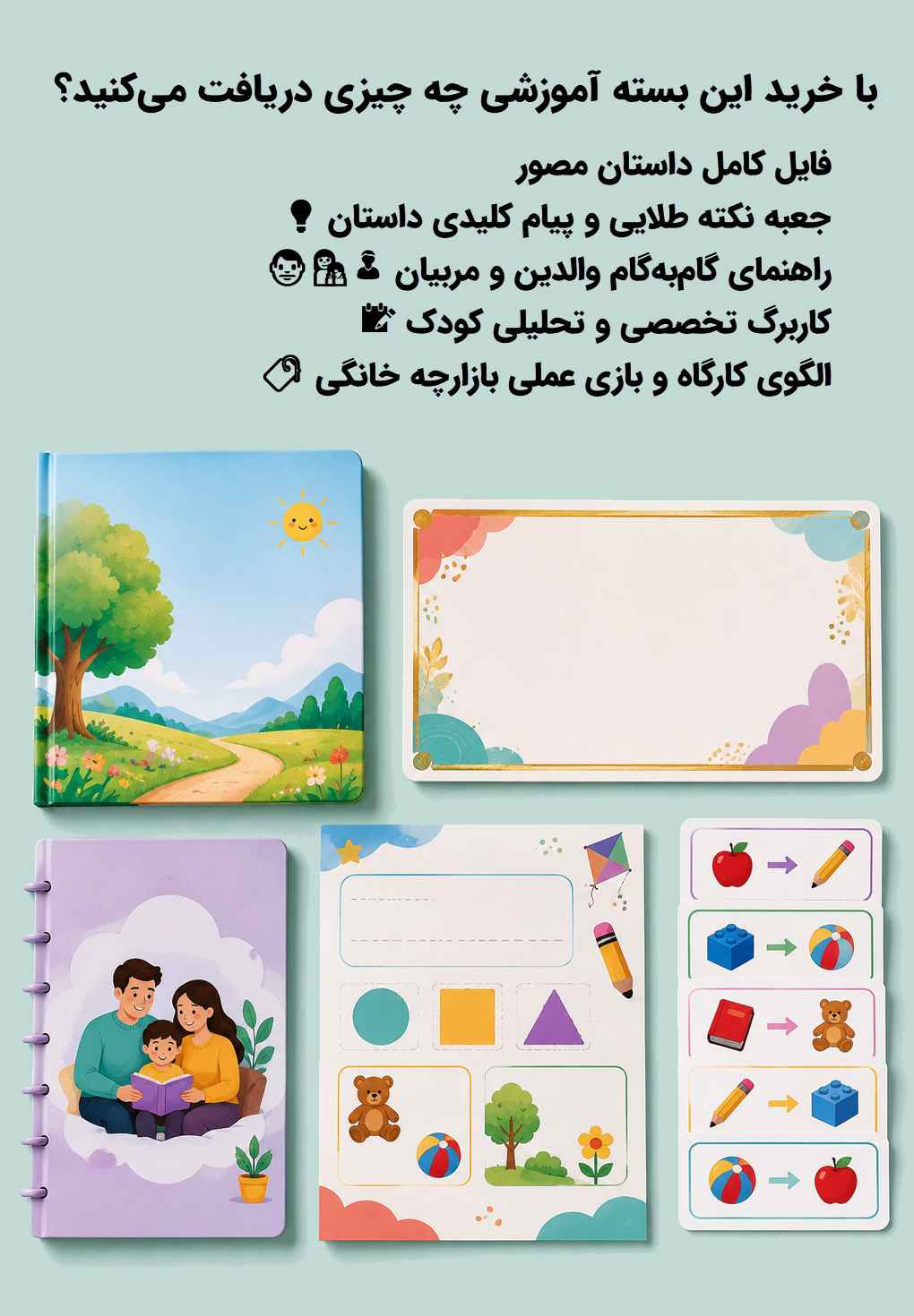 چگونه به فرزندمان بیاموزیم که فریب نخورد و ارزش واقعی اشیا را بفهمد؟
