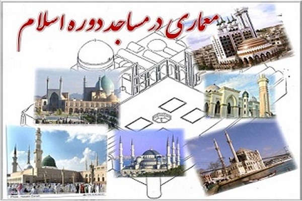 دانلود پاورپوینت معماری مساجد اسلامی 2021