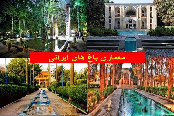 دانلود پاورپوینت معماری باغ های ایرانی 2021