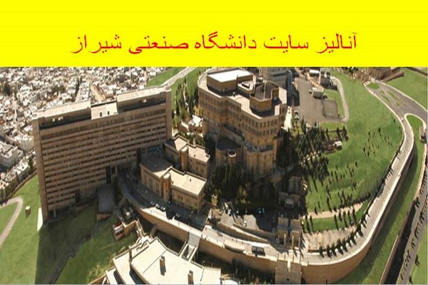 دانلود پاورپوینت آنالیز سایت دانشگاه صنعتی شیراز 2021