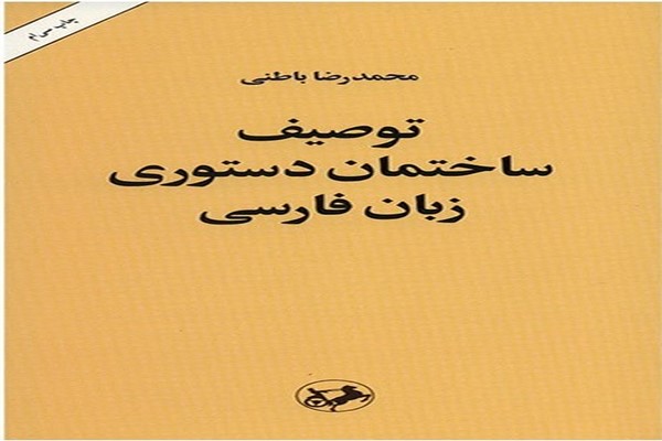 دانلود پاورپوینت ساخت زبان فارسی 2021