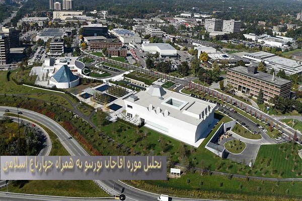 دانلود پاورپوینت تحلیل موزه آقاخان تورنتو به همراه چهارباغ اسلامی 2021