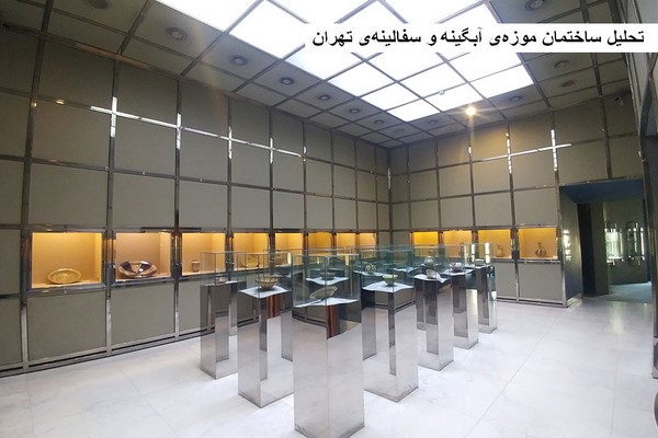 دانلود پاورپوینت تحلیل ساختمان موزه‌ی آبگینه و سفالینه‌ی تهران 2021