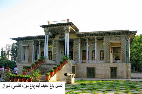 دانلود پاورپوینت تحلیل باغ عفیف آباد (باغ موزه نظامی) شیراز 2021