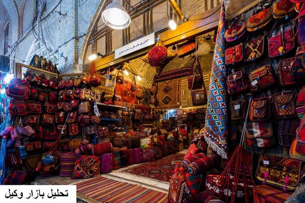 دانلود پاورپوینت بررسی معماری بازار وکیل شیراز 2021