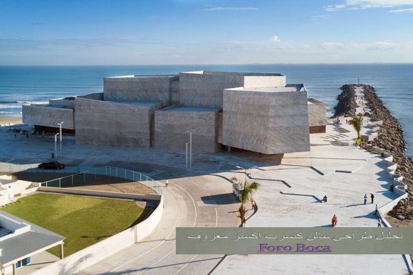 دانلود پاورپوینت تحلیل طراحی سالن کنسرت اکستر معروف Foro Boca مکزیک 2021