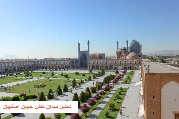پاورپوینت تحلیل میدان نقش جهان اصفهان