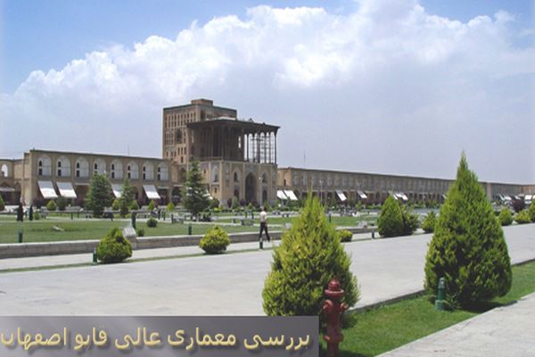 پاورپوینت بررسی معماری ساختمان عالی قاپو اصفهان
