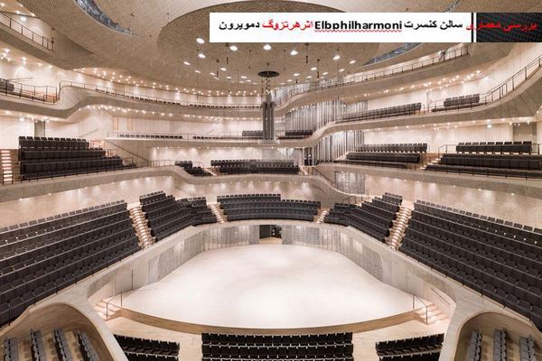 پاورپوینت بررسی معماری سالن کنسرت Elbphilharmoni آلمان