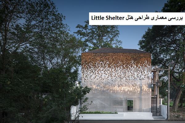 دانلود پاورپوینت بررسی معماری طراحی هتل Little Shelter چیانگ مای 2021
