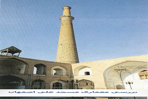 دانلود پاورپوینت بررسی معماری مسجد علی اصفهان 2021