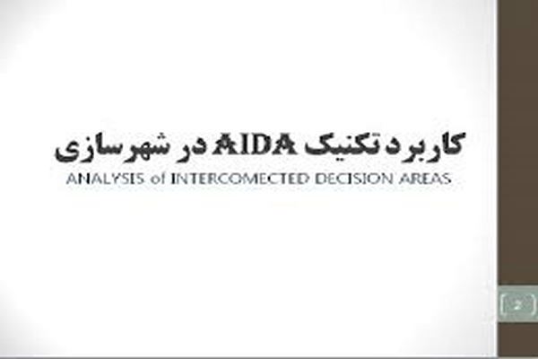 دانلود پاورپوینت کاربرد تکنیک AIDA درشهرسازی 2021