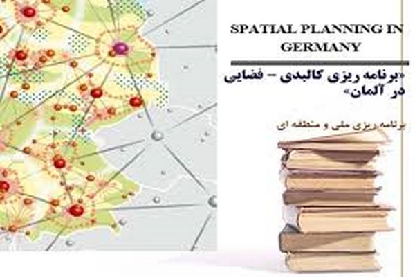 پاورپوینت برنامه ریزی کالبدی – فضایی در آلمان