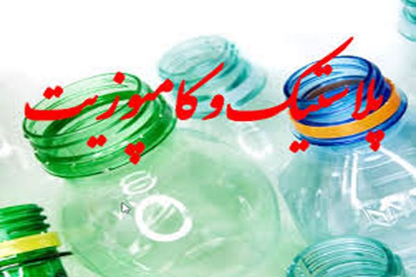 پاورپوینت پلاستیک و کامپوزیت