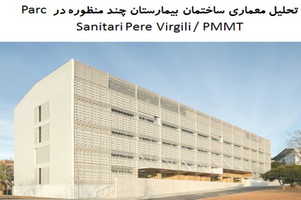 پاورپوینت تحلیل معماری ساختمان بیمارستان چند منظوره در Parc Sanitari Pere Virgili