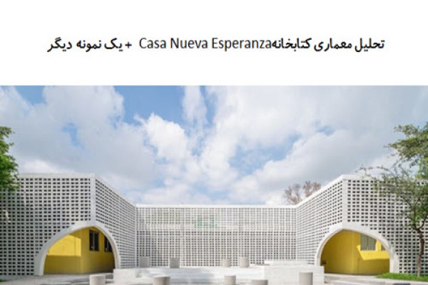 پاورپوینت تحلیل معماری کتابخانه Casa Nueva Esperanza + کتابخانه رسانه پلیسان