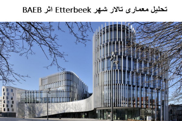 پاورپوینت تحلیل معماری تالار شهر Etterbeek