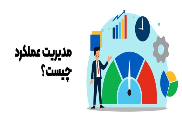 پاورپوینت مدیریت عملکرد