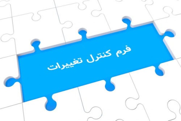 پاورپوینت بررسی و کنترل فرم‌ها در مدیریت