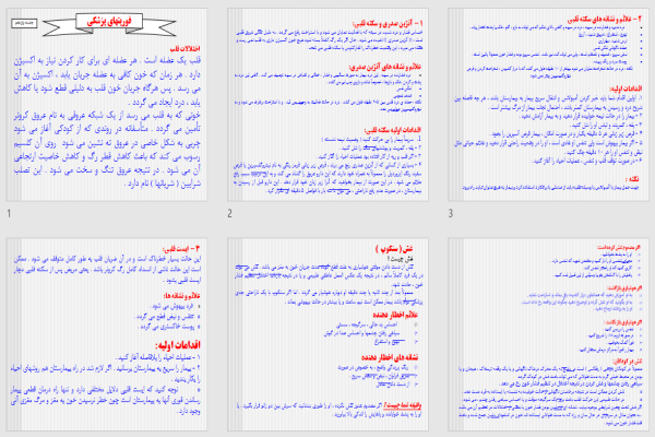 پاورپوینت فوریتهای پزشکی