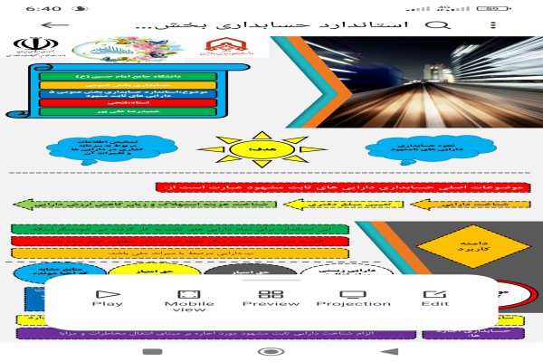 پاورپوینت ارائه استاندارد حسابداری بخش عمومی شماره 5