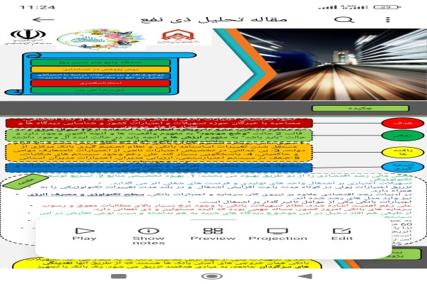 پاورپوینت تحلیل مقاله در حوزه تحلیل ذینفع