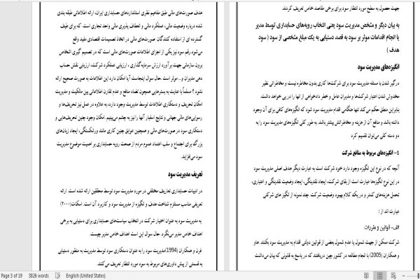 مدیریت سود و مدل های اندازه گیری مدیریت سود