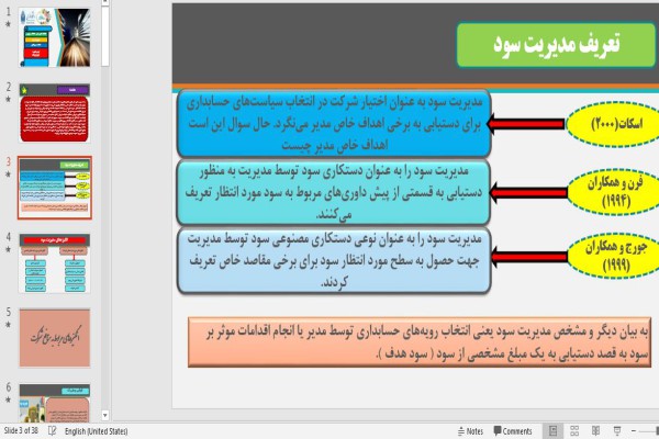 پاورپوینت مدیریت سود و مدل های اندازه گیری مدیریت سود