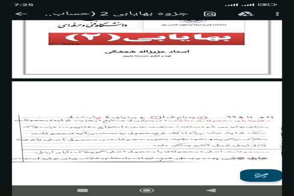 جزوه بهایابی 2 (حسابداری صنعتی 2)