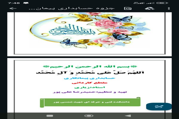 جزوه حسابداری پیمانکاری کامل