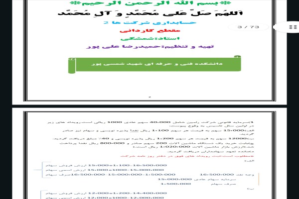 جزوه حسابداری شرکت های سهامی (حسابداری شرکت های ۲)