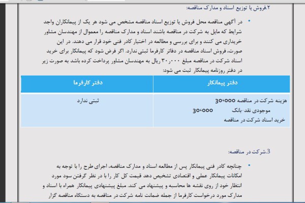 جزوه کامل حسابداری پیمانکاری