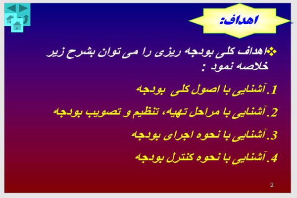 جزوه کامل درس بودجه و طبقه بندی