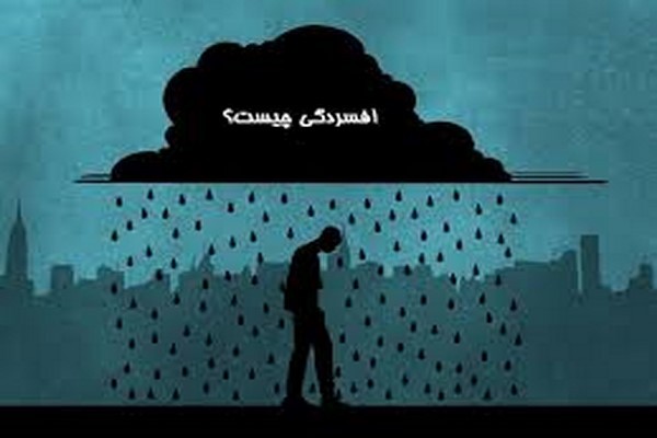 پاورپوینت اختلالات افسردگی و راه های درمان آن