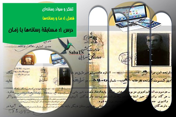 پاورپوینت درس 1 تفکر و سواد رسانه ای دهم مسابقه رسانه ها با زمان  1405-1404