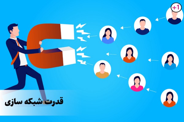 پاورپوینت شاه‌کلید شبکه‌سازی حرفه‌ای: راهنمای جامع ساخت ارتباطات برای موفقیت شغلی