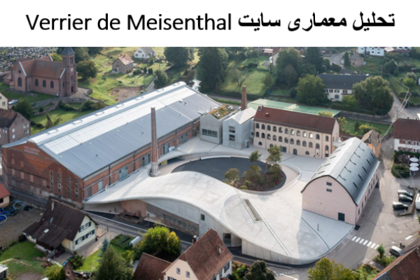 پاورپوینت تحلیل معماری سایت Verrier de Meisenthal