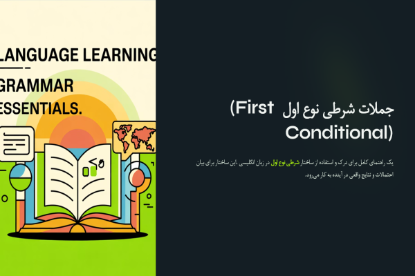 پاورپوینت گرامر درس سوم زبان انگلیسی پایه یازدهم | جملات شرطی نوع اول + تمرین