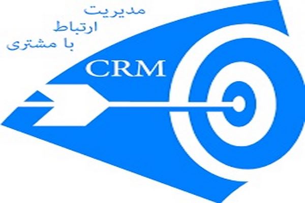 ارزیابی عملکرد کارکنان در ارتباط با CRM (مدیریت ارتباط با مشتری) از دیدگاه مشتریان