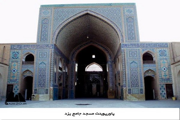 دانلود پاورپوینت مسجد جامع کبیر یزد 2021