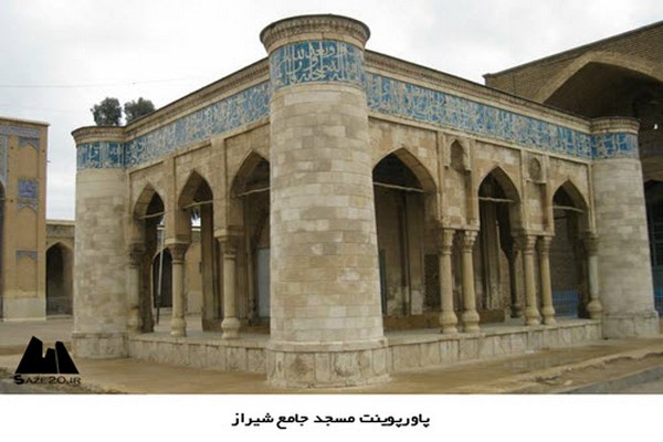 پاورپوینت مسجد جامع عتیق شیراز