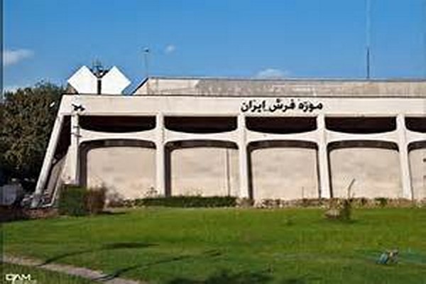 پاورپوینت موزه فرش ایران