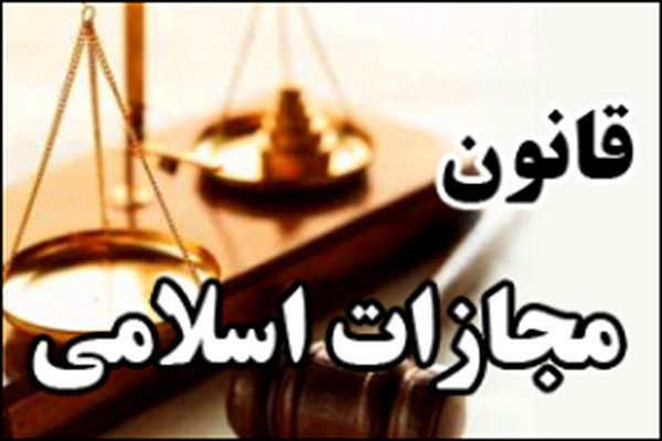 دانلود بررسی تعلیق مراقبتی در قانون مجازات اسلامی( مصوب1392) 2021