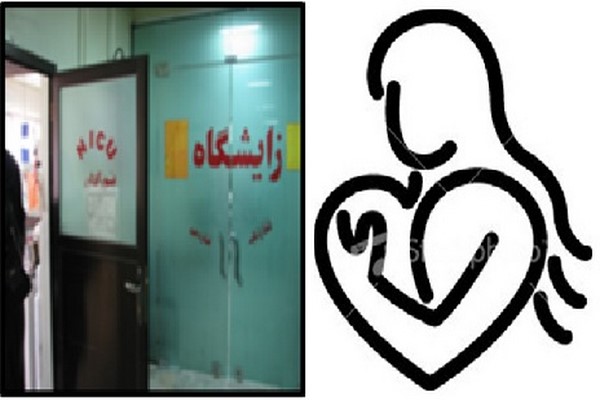 پاورپوینت بررسی روابط بخش زنان زایمان و نوزادان و بررسی 5 عدد نمونه مشابه