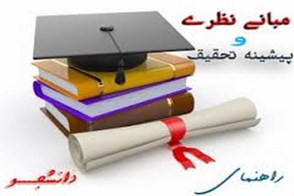 دانلود مبانی نظری وپیشینه تحقیق تجارت الكترونیكی 2021