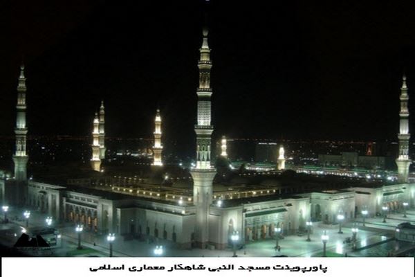 پاورپوینت مسجد النبی